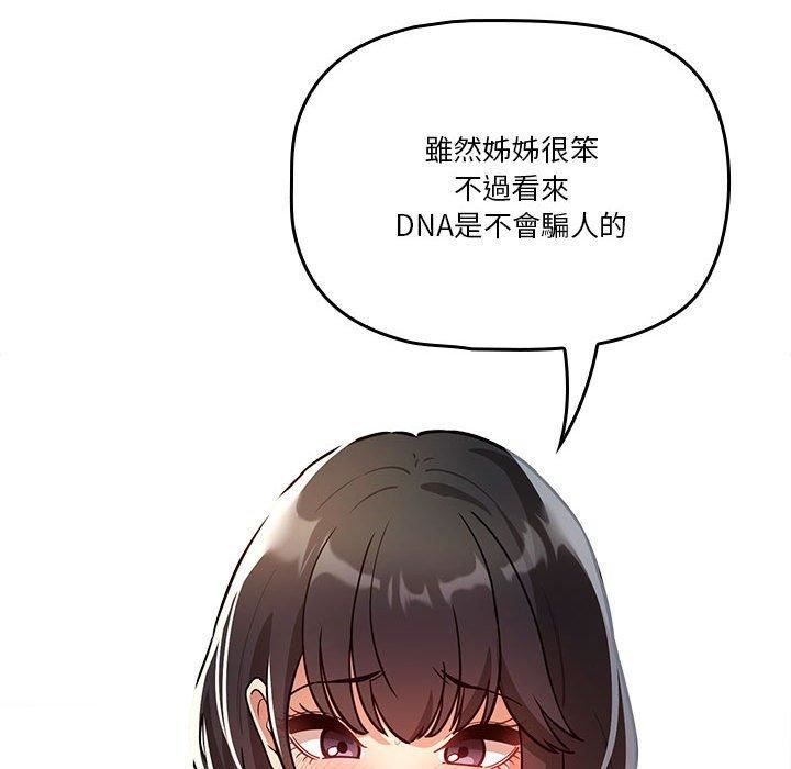 《疫情下的家教生活》漫画 第71話