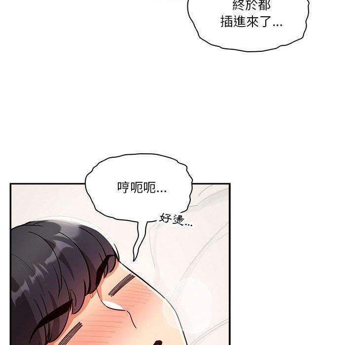 《疫情下的家教生活》漫画 第71話