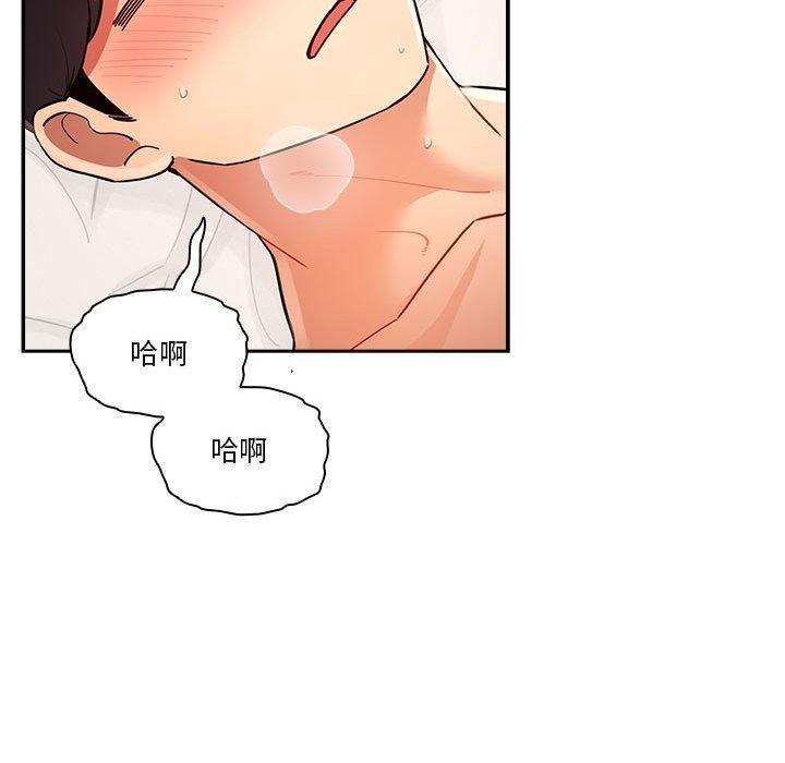 《疫情下的家教生活》漫画 第71話