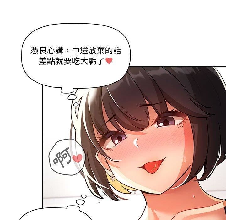 《疫情下的家教生活》漫画 第71話