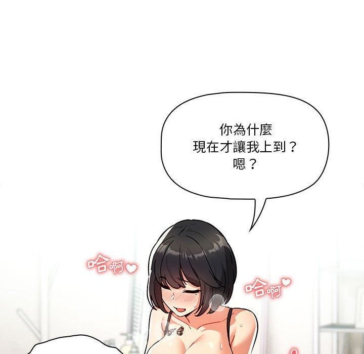 《疫情下的家教生活》漫画 第71話