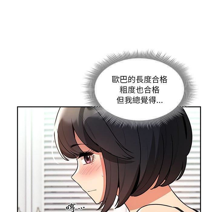 《疫情下的家教生活》漫画 第71話