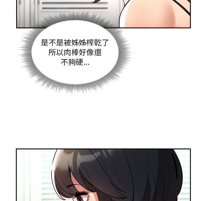 《疫情下的家教生活》漫画 第71話