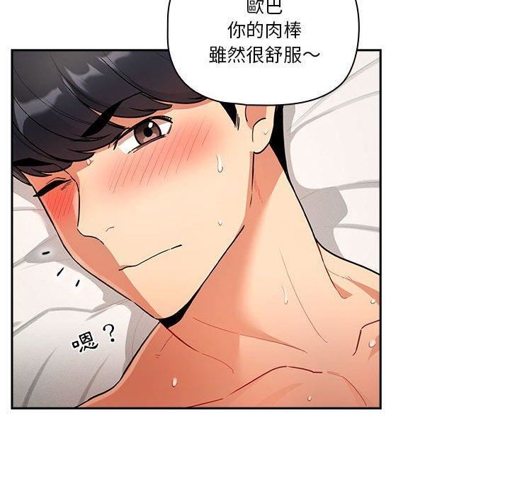 《疫情下的家教生活》漫画 第71話