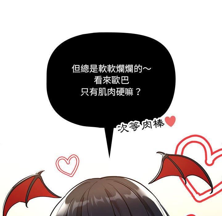 《疫情下的家教生活》漫画 第71話