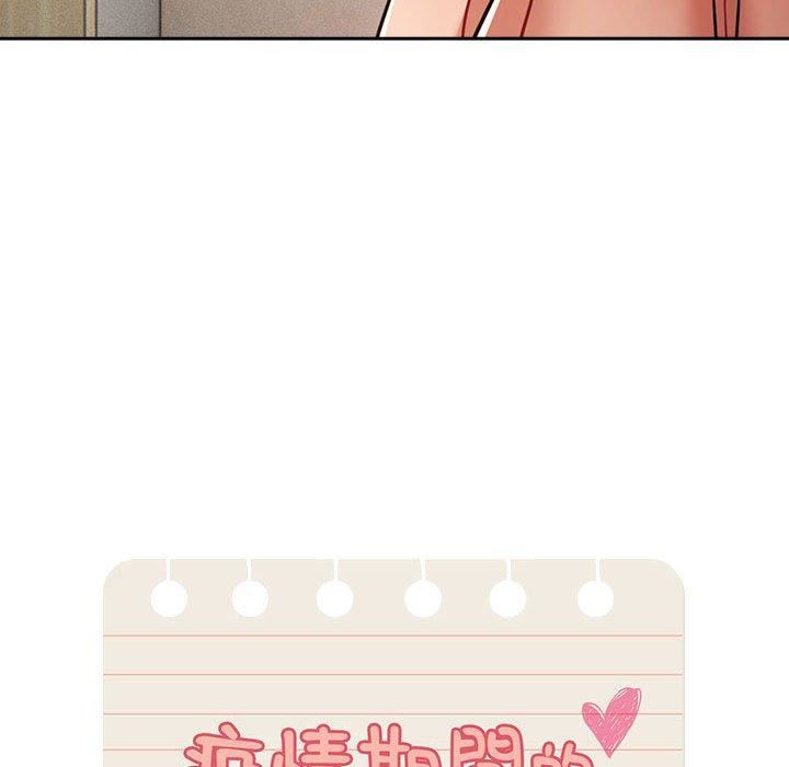 《疫情下的家教生活》漫画 第71話