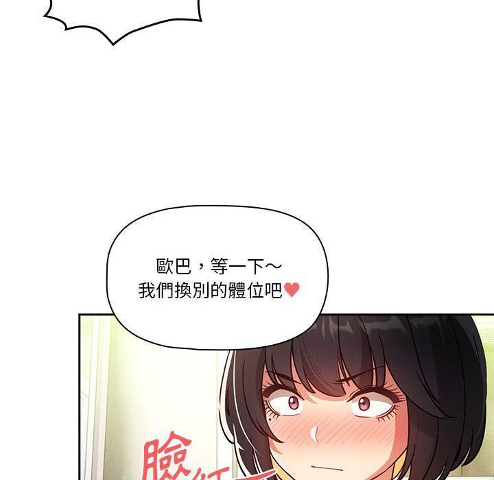 《疫情下的家教生活》漫画 第71話