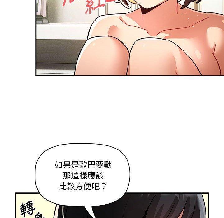 《疫情下的家教生活》漫画 第71話