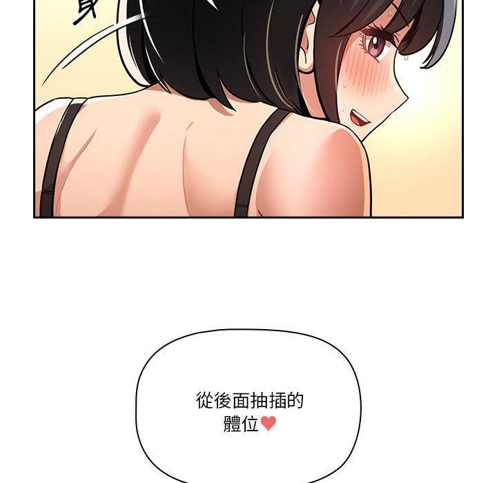 《疫情下的家教生活》漫画 第71話