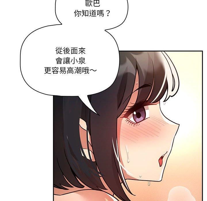 《疫情下的家教生活》漫画 第71話