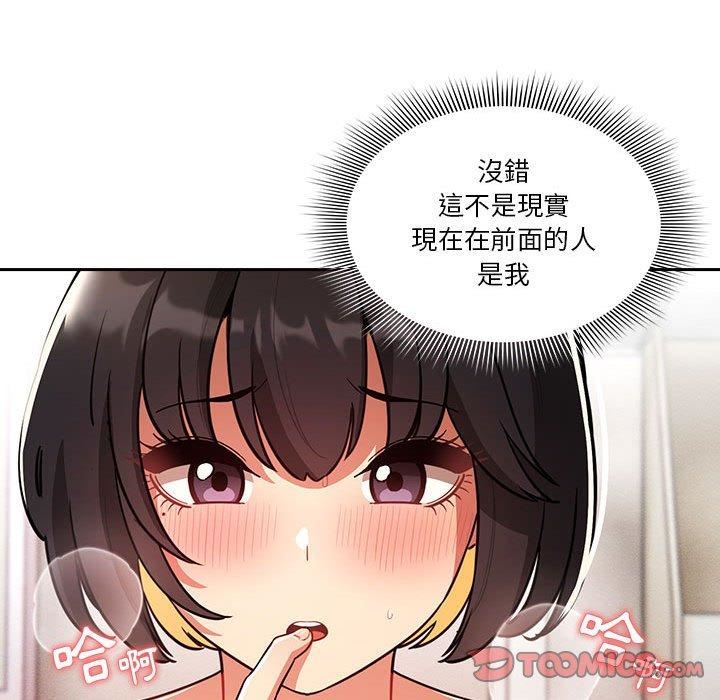《疫情下的家教生活》漫画 第71話
