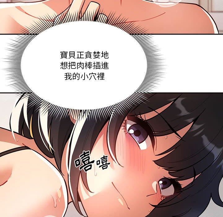 《疫情下的家教生活》漫画 第71話
