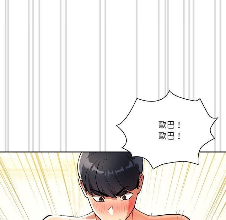 《疫情下的家教生活》漫画 第71話