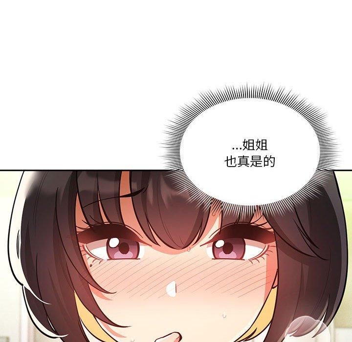 《疫情下的家教生活》漫画 第71話