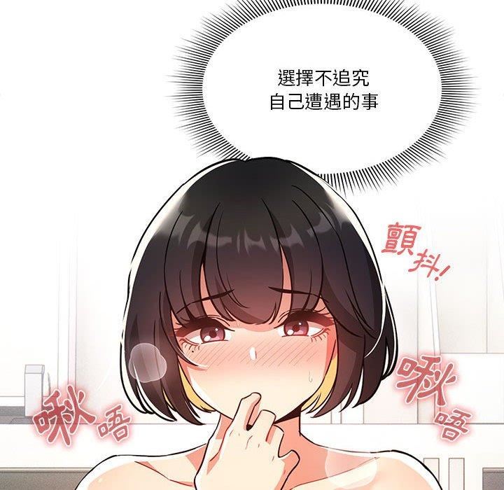 《疫情下的家教生活》漫画 第71話