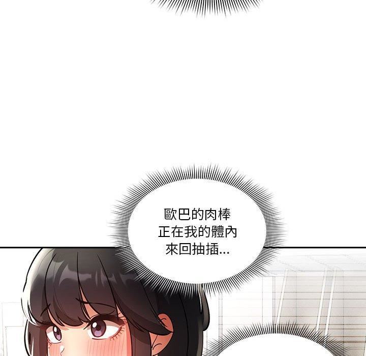 《疫情下的家教生活》漫画 第71話