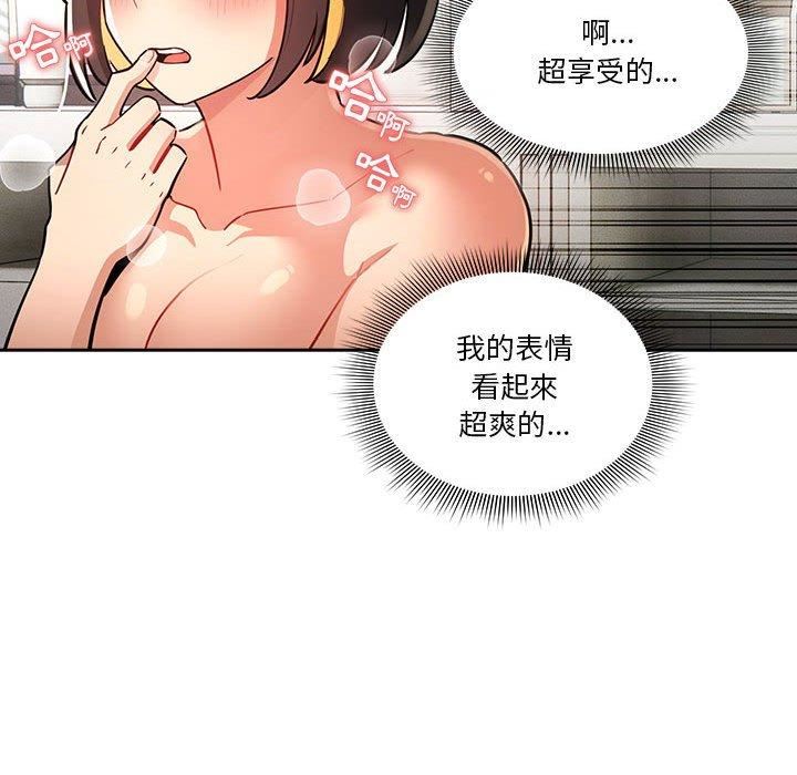 《疫情下的家教生活》漫画 第71話