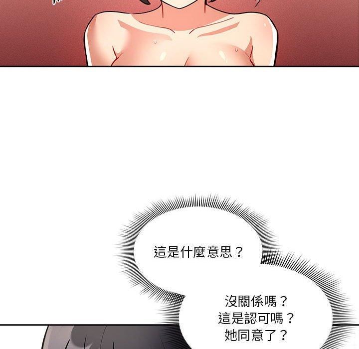 《疫情下的家教生活》漫画 第71話