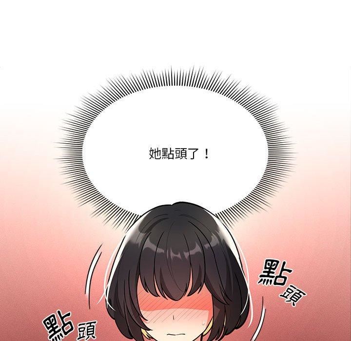 《疫情下的家教生活》漫画 第71話