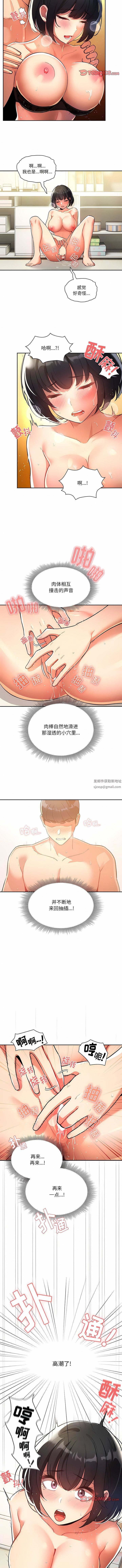 《疫情下的家教生活》漫画 第72話