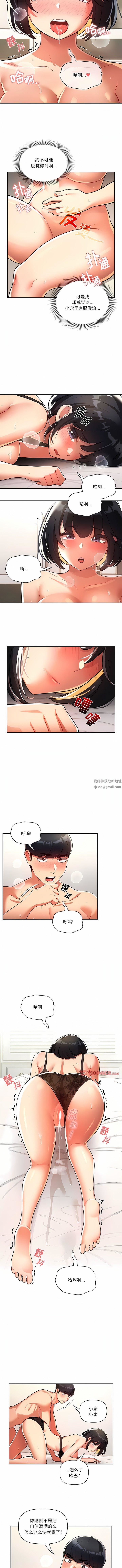 《疫情下的家教生活》漫画 第72話