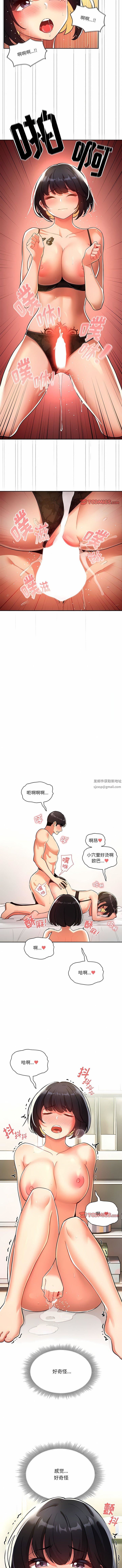 《疫情下的家教生活》漫画 第72話