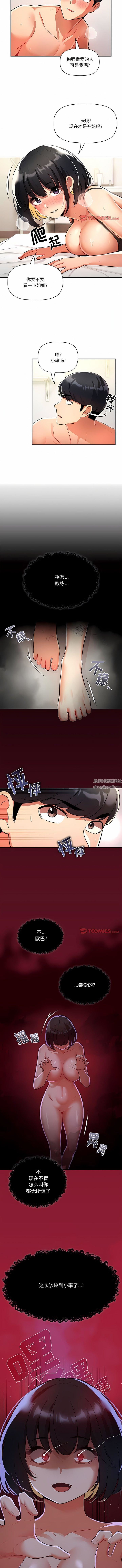 《疫情下的家教生活》漫画 第72話