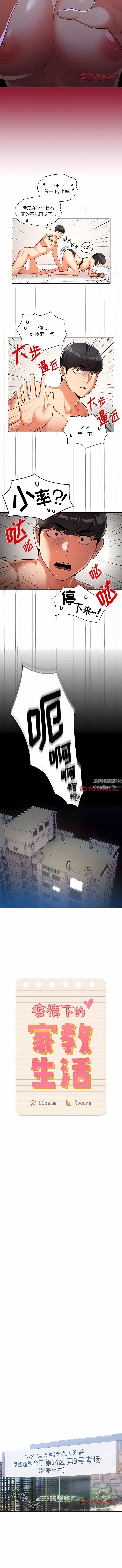 《疫情下的家教生活》漫画 第72話