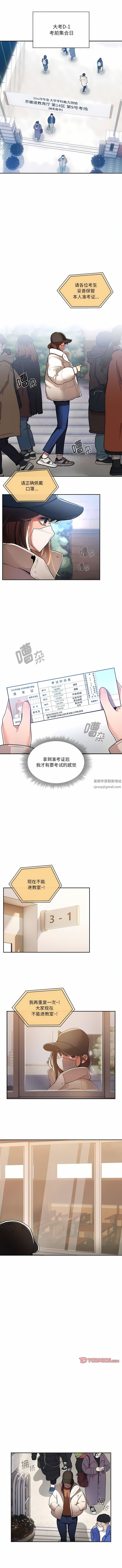 《疫情下的家教生活》漫画 第72話