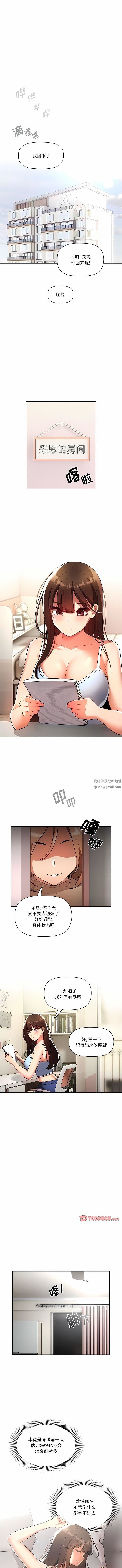 《疫情下的家教生活》漫画 第72話