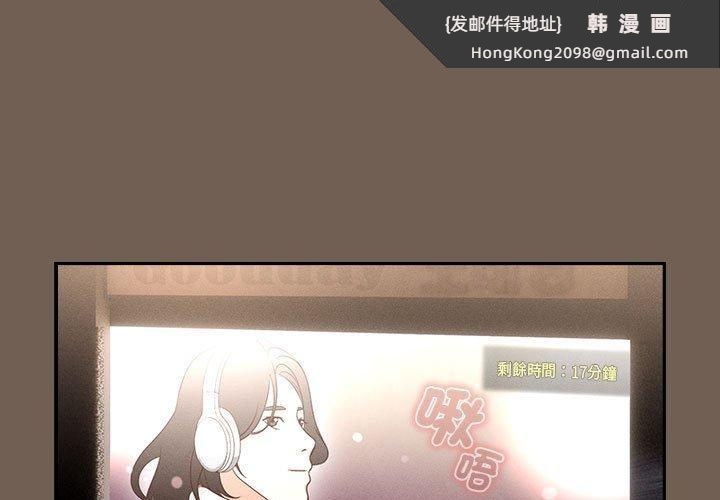 《疫情下的家教生活》漫画 第75話