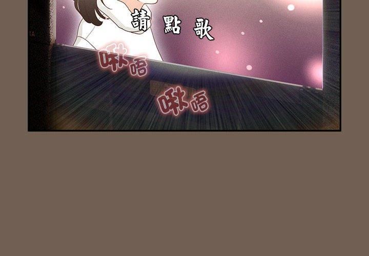 《疫情下的家教生活》漫画 第75話