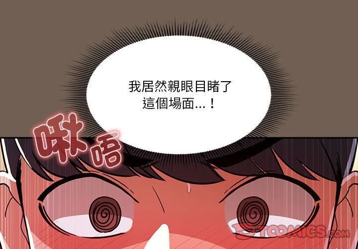 《疫情下的家教生活》漫画 第75話