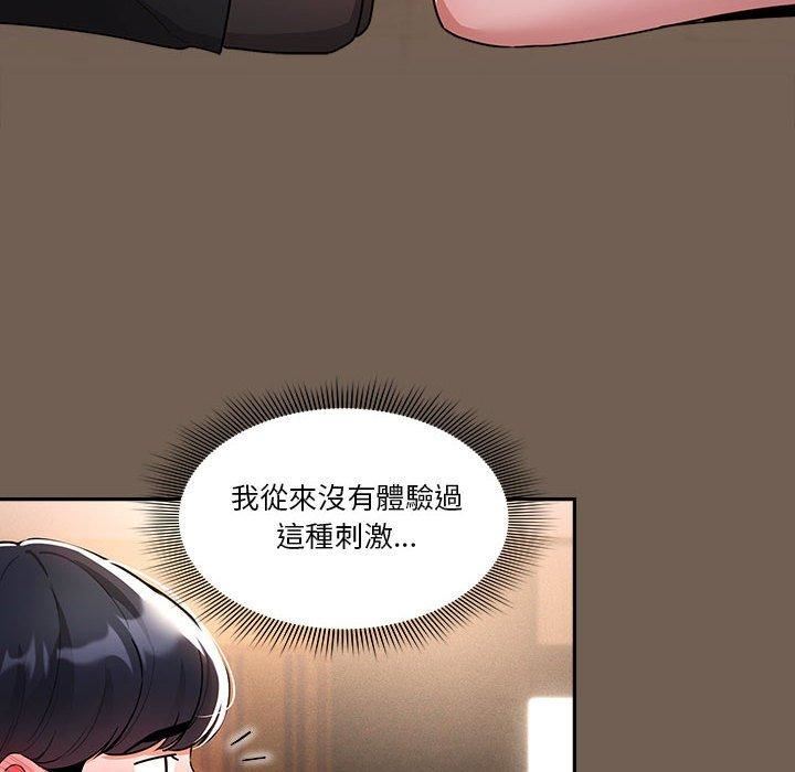 《疫情下的家教生活》漫画 第75話