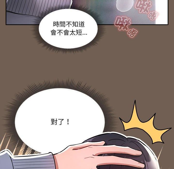 《疫情下的家教生活》漫画 第75話