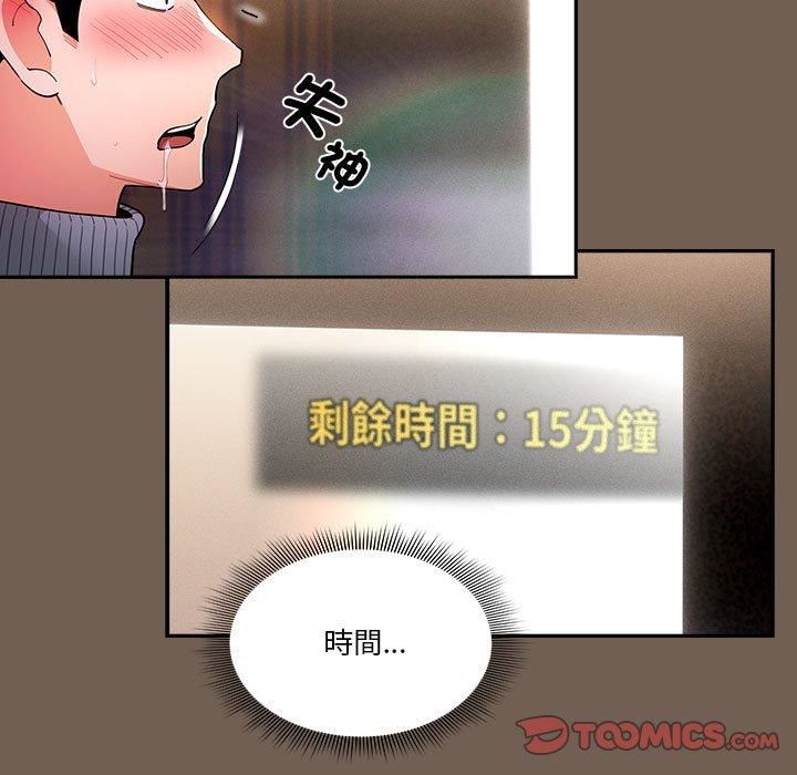 《疫情下的家教生活》漫画 第75話