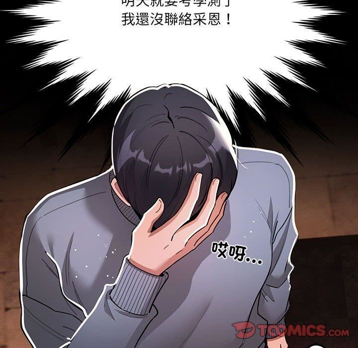 《疫情下的家教生活》漫画 第75話
