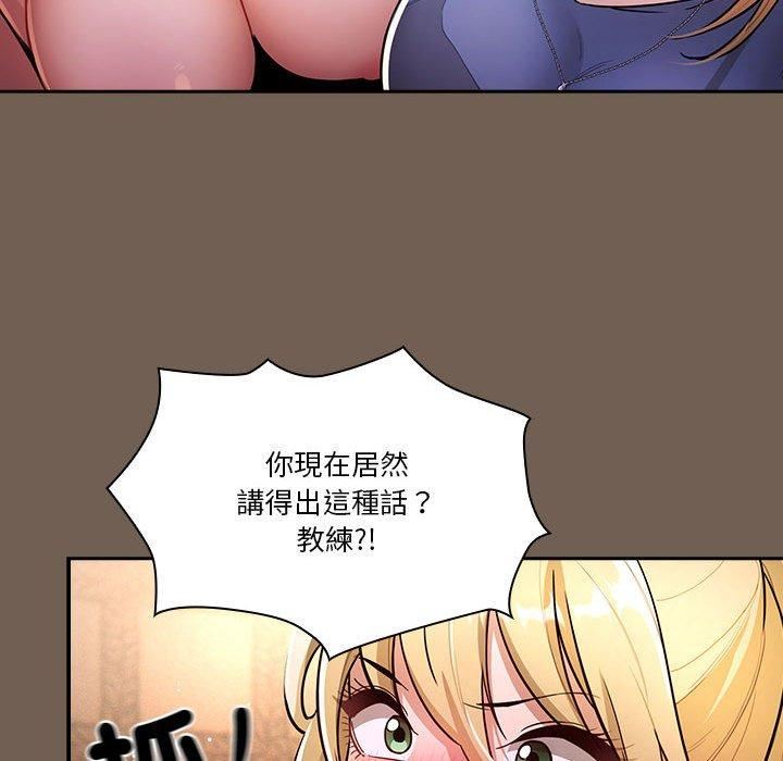 《疫情下的家教生活》漫画 第75話
