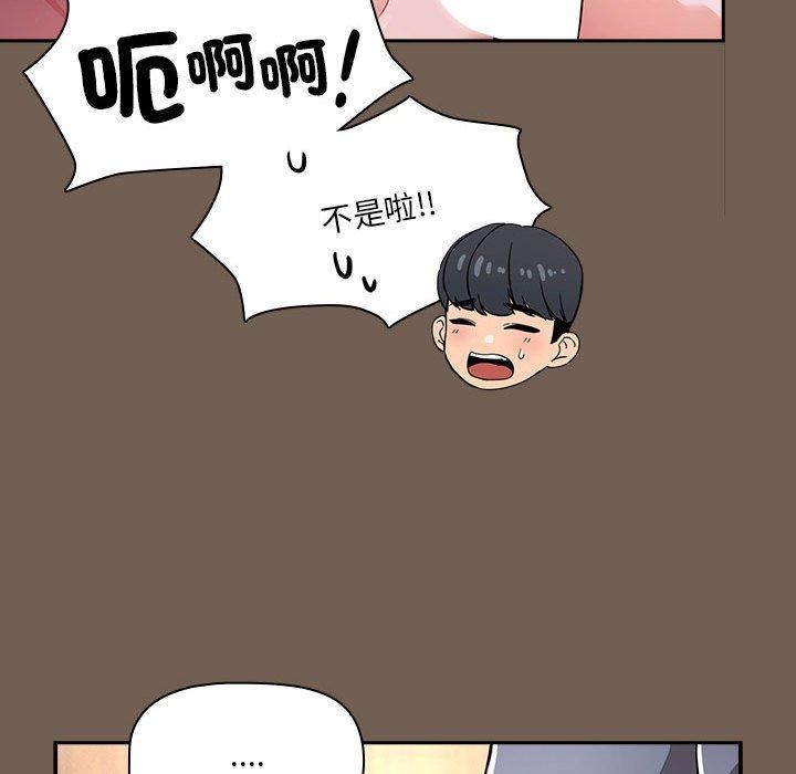 《疫情下的家教生活》漫画 第75話