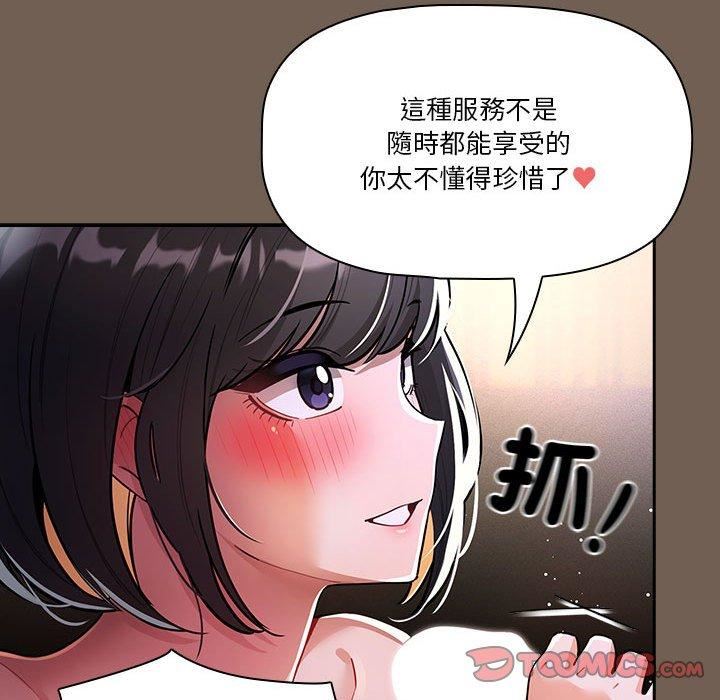 《疫情下的家教生活》漫画 第75話
