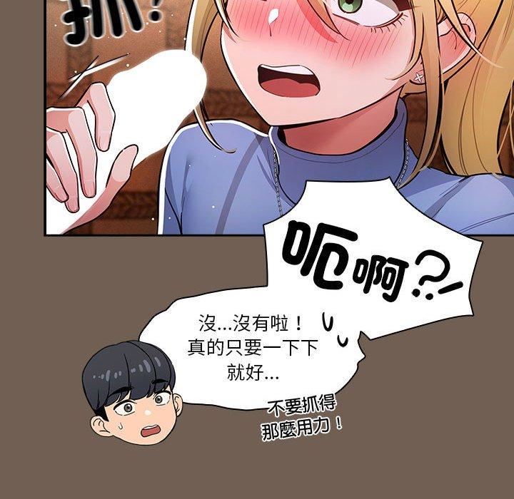 《疫情下的家教生活》漫画 第75話