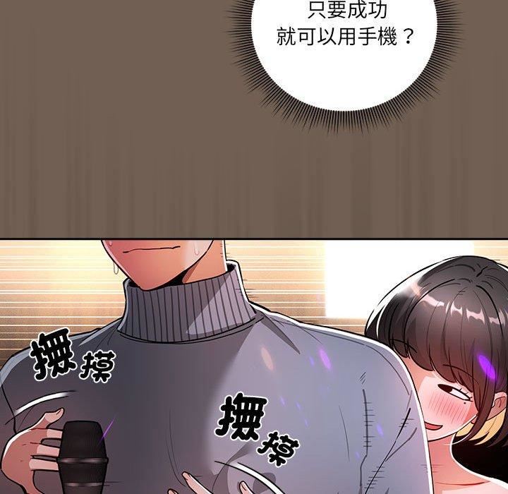 《疫情下的家教生活》漫画 第75話