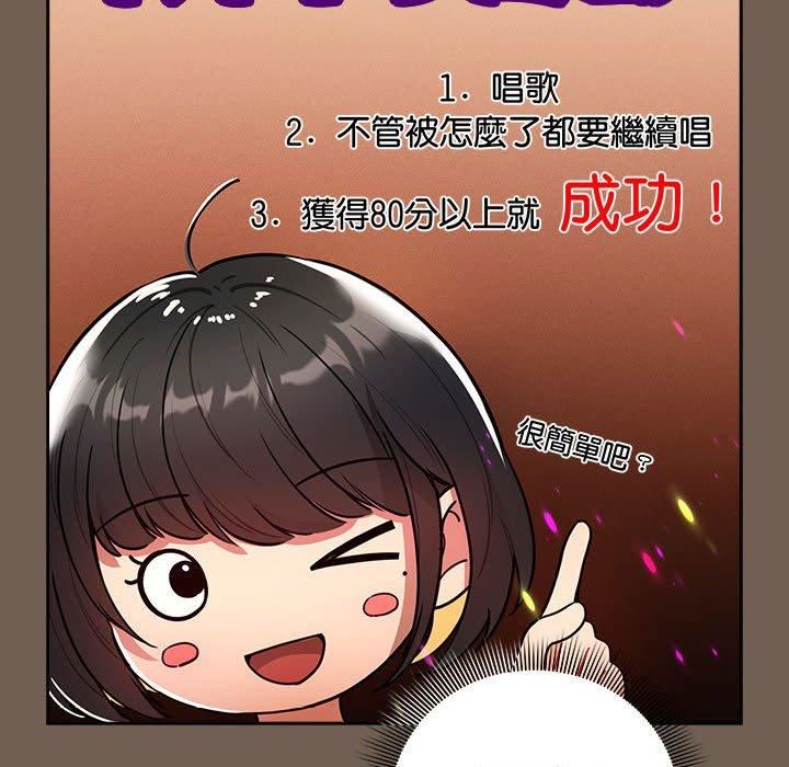 《疫情下的家教生活》漫画 第75話