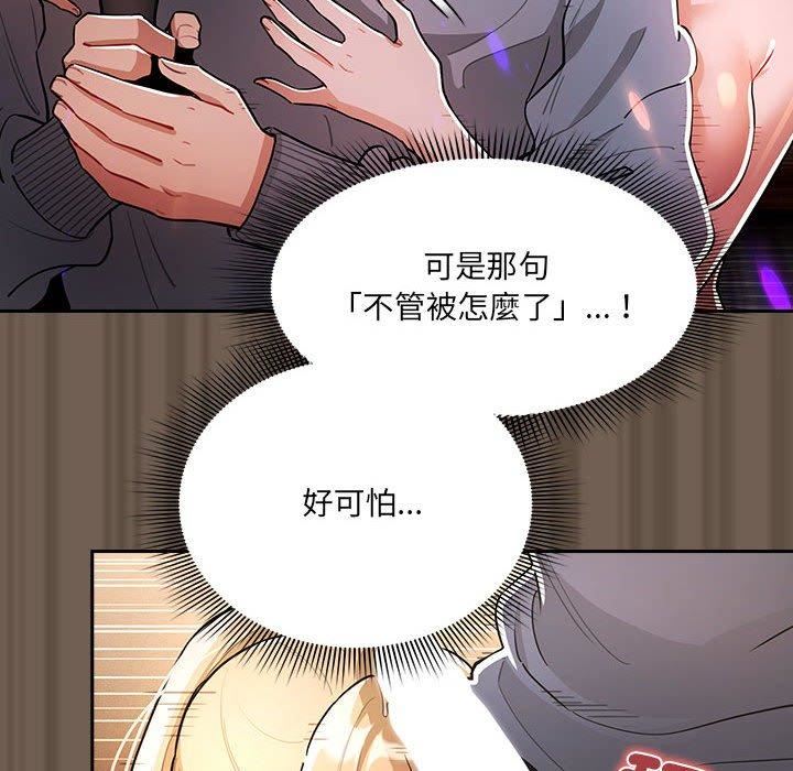 《疫情下的家教生活》漫画 第75話