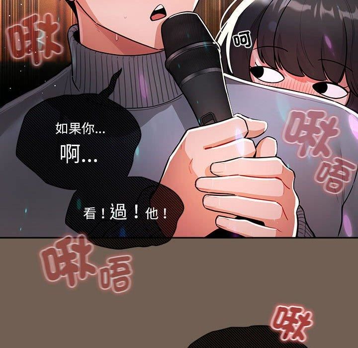 《疫情下的家教生活》漫画 第75話