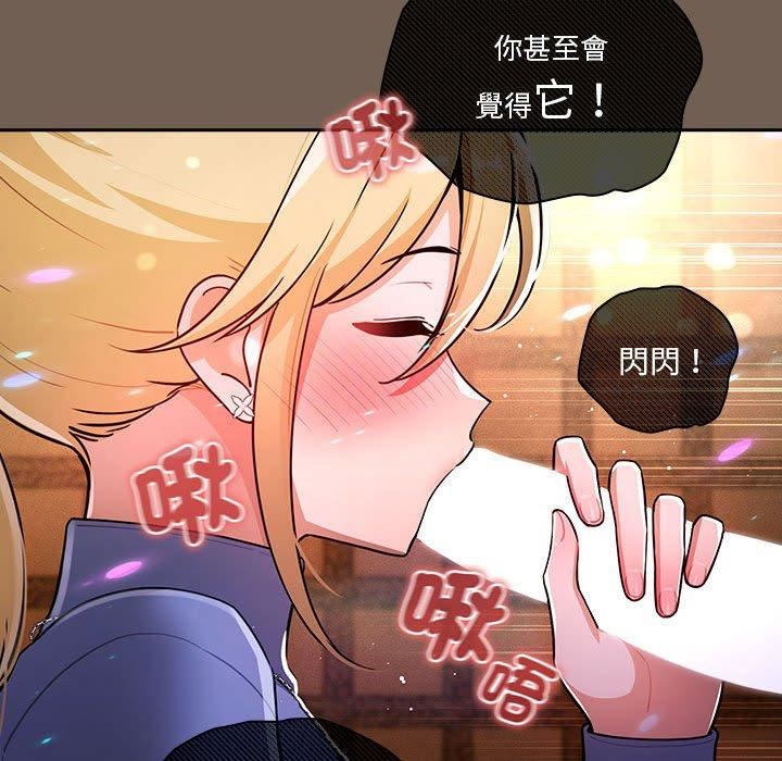 《疫情下的家教生活》漫画 第75話