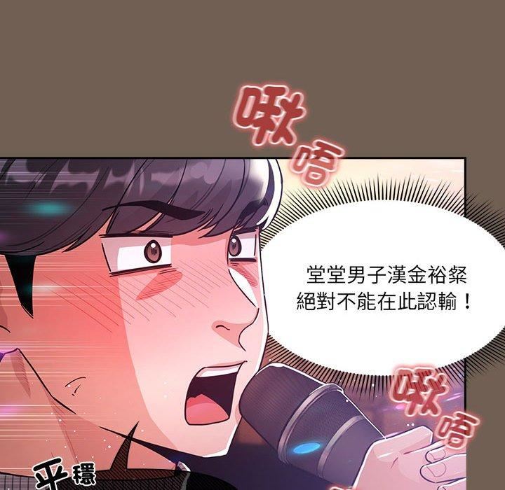 《疫情下的家教生活》漫画 第75話