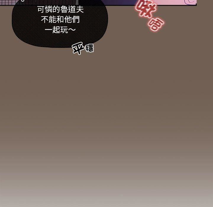 《疫情下的家教生活》漫画 第75話