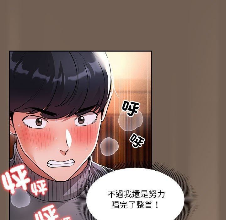 《疫情下的家教生活》漫画 第75話