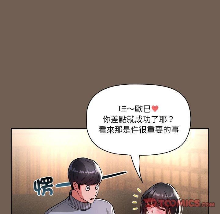 《疫情下的家教生活》漫画 第75話